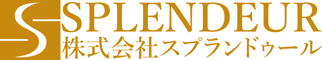 株式会社スプランドゥール