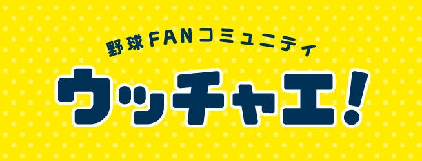 ウッチャエ